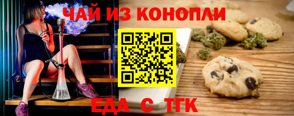 Саянск  Cannafood марихуана  Вход с VPN 