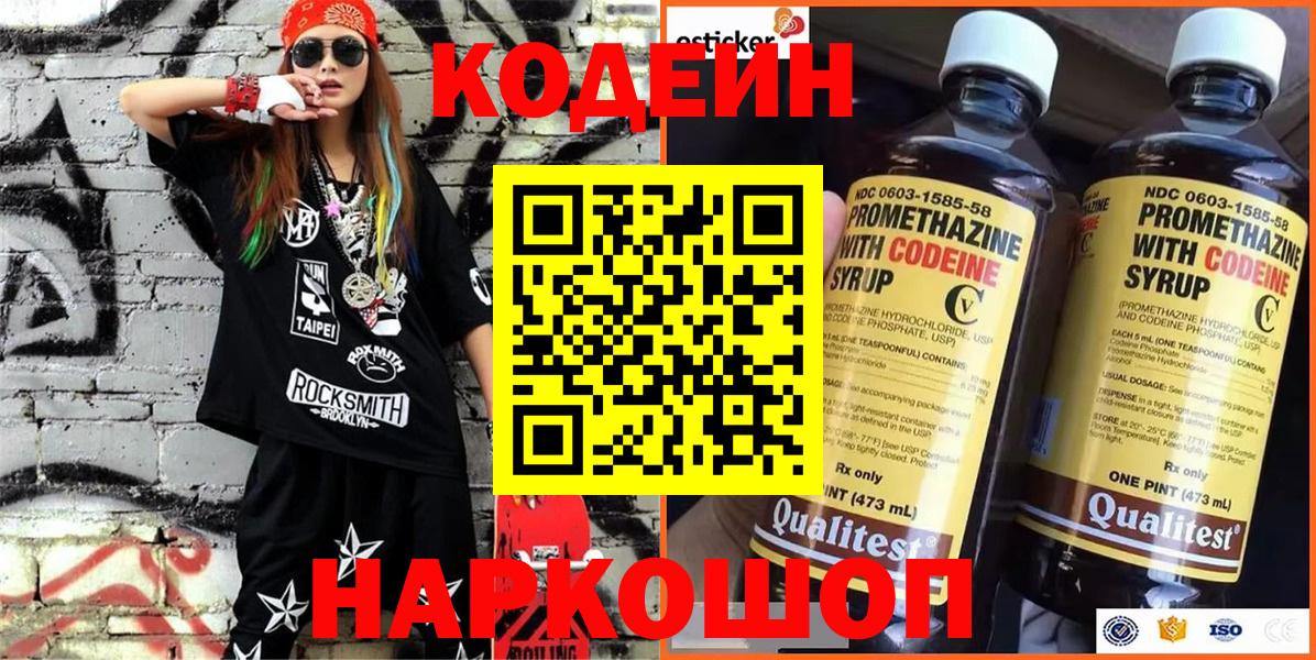 Кодеиновый сироп Lean Purple Drank  Codein Purple Drank  Вход с VPN  Саянск 