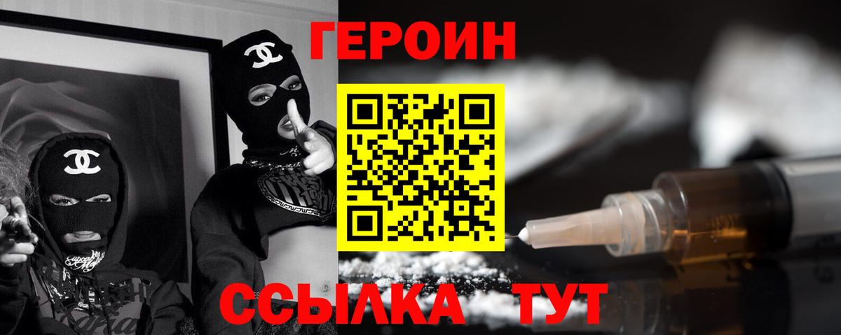 Героин Heroin  Вход с VPN  Саянск 