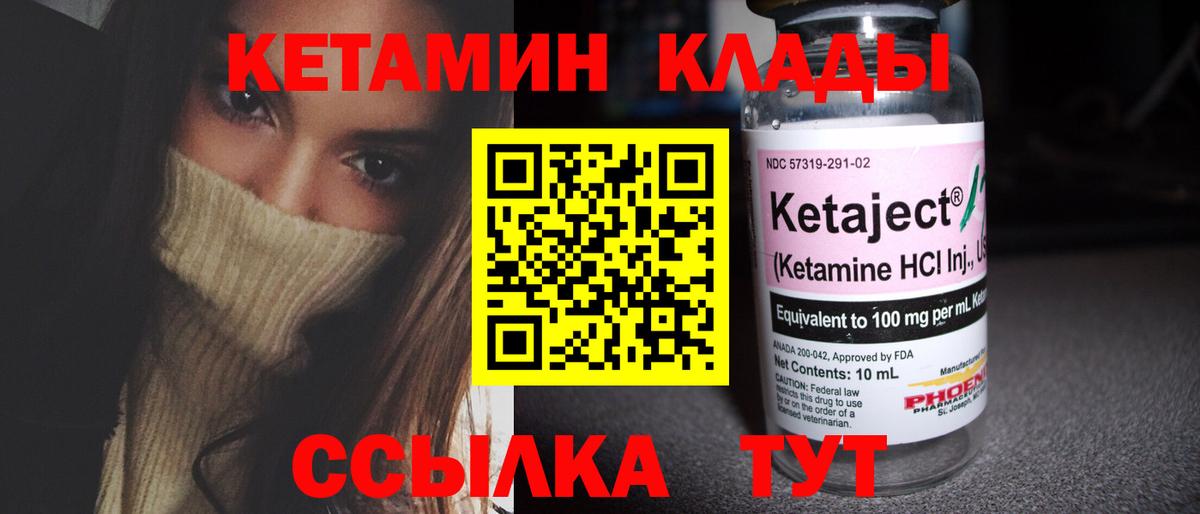 КЕТАМИН VHQ Саянск