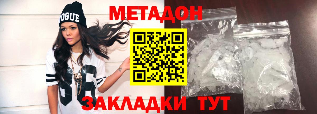Метадон белоснежный  Вход с VPN  МЕТАДОН VHQ  Саянск 